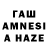 Гашиш AMNESIA HAZE Brandon Glitchz