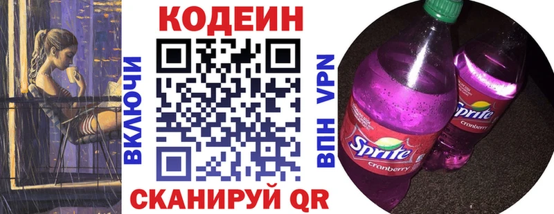 Кодеин Purple Drank hydra ссылки Кораблино
